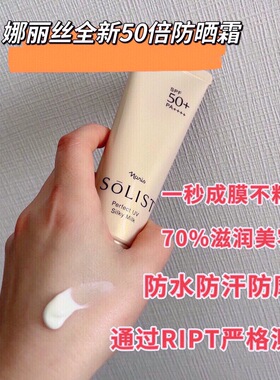 日本娜丽丝防晒霜/脸部全身/防水防汗/持久/不假白/户外军训通勤