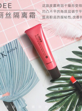 日本娜丽丝LIDEE润光妆前隔离霜 30g S/M两版可选 防晒隔离素颜霜