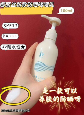 2026日本娜丽丝防晒啫喱乳spf37清爽保湿面部身体适用常防护180ml