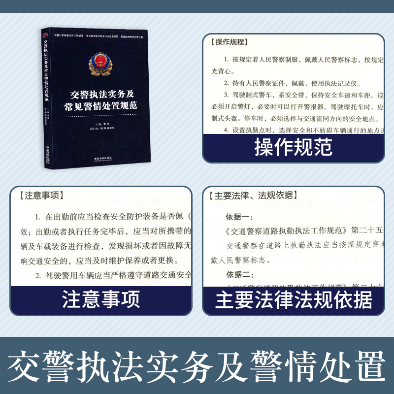 正版法律书籍道路交通安全法注解与配套和实用版法规单行本道路交通事故处理道路交通安全违法行为处理程序规定交警执法及常见警情 - 图0