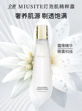 发光灯泡肌！小露珠水油双精华水