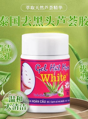 两瓶|泰国芦荟胶white撕拉去黑头