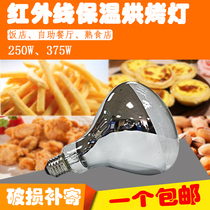 E27 infrared heating light bulb 110V250W 220V250W 220V375W 220V375W light food insulated lamp