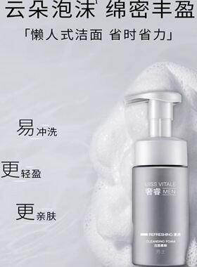 奢睿男士清爽净致洁面泡沫