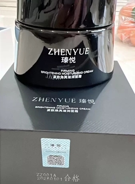 瑧悦紧致焕亮滋润面霜黑绷带728大黑罐抗皱修复保湿紧致滋养正品
