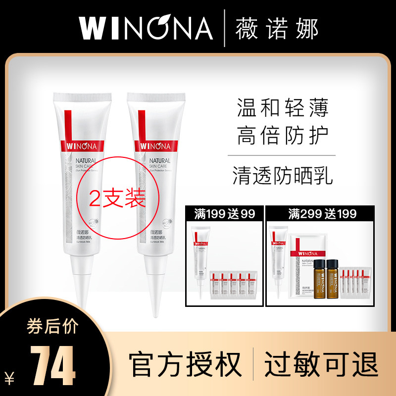 薇诺娜清透15g*2室内小样防晒乳 凝时化妆品防晒霜