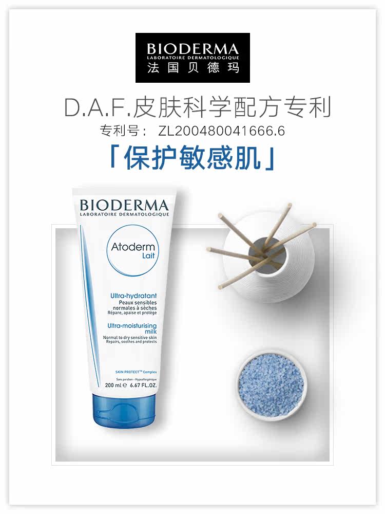 贝德玛赋妍滋养温和200ml护肤乳 凝时化妆品乳液/面霜