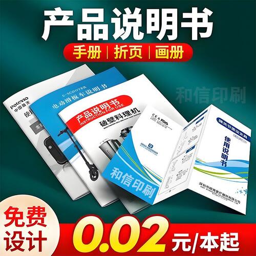 说明书印刷排版设计产品样册小册子折页制作产品使用说明书定制 - 图3