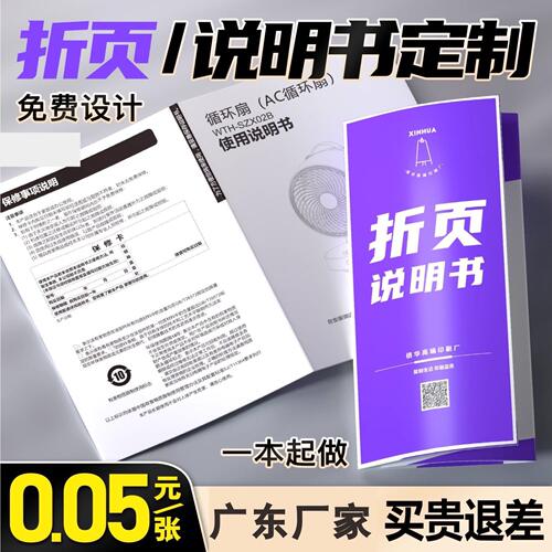 说明书印刷排版设计产品样册小册子折页制作产品使用说明书定制 - 图1