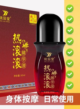 滚珠按摩油精油舒缓按摩温润身体