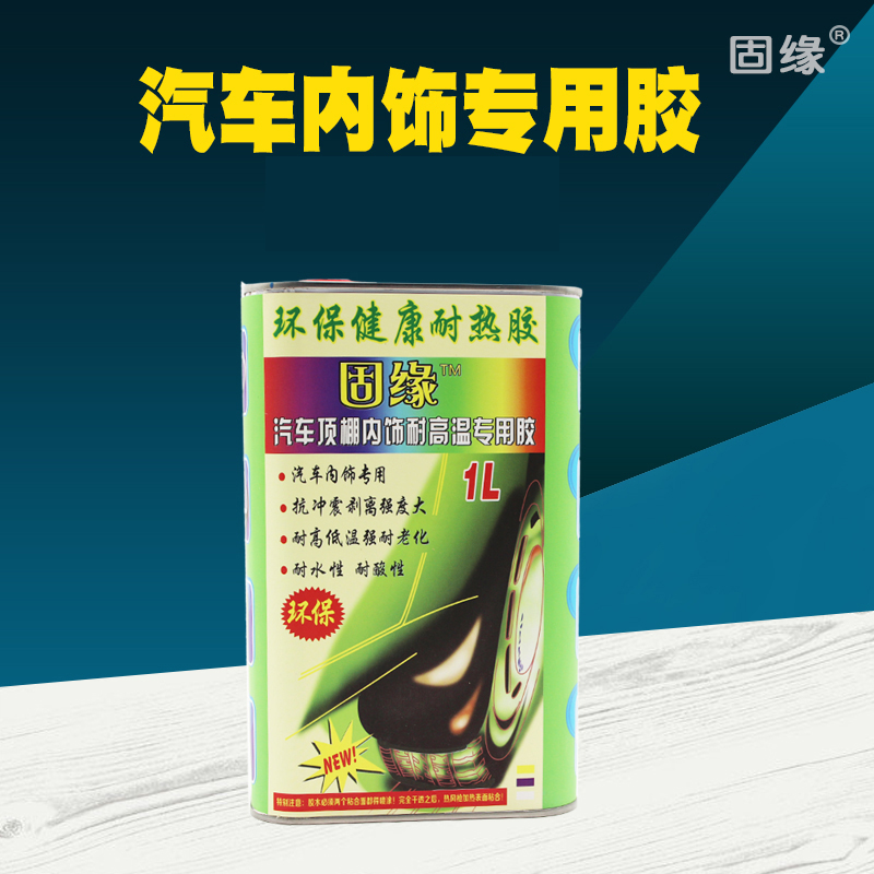 汽车顶棚布内饰改装翻新仪表盘汽车门板专用胶水耐高温胶蓝胶黄胶 - 图2