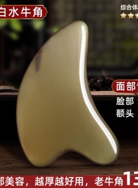 水牛角眼部全身通用拨筋棒刮脸板
