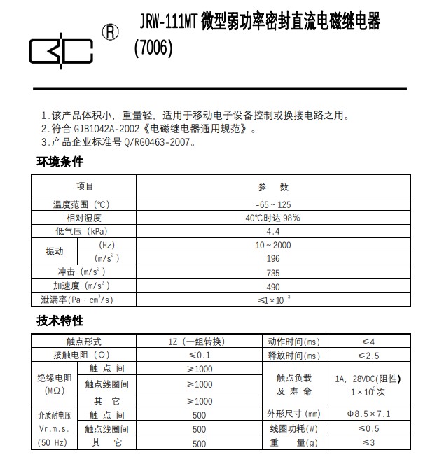 JRW-111MT 005-3 5VDC全新原装5脚1A一常开一常闭金属罩继电器-图0