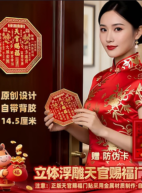 天官赐福门贴麒麟八角入户门头贴