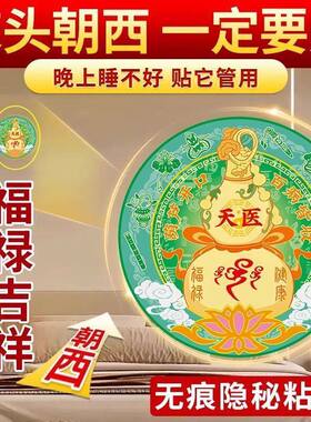 天医葫芦贴解决卧室在西南床头贴