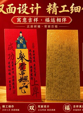 文昌帝君创意贴金榜题名进步