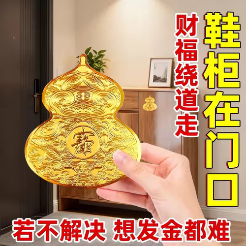 开门见鞋柜葫芦金属贴纸福禄招进宝八方来财摆件卫生间卧室玄关贴 - 图2