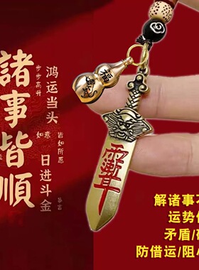 防借运财运贵人挂件招财纳福
