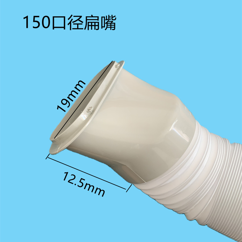 移动空调排气管连接头扁嘴排风管接口鸭嘴直径130mm150mm新风接头 - 图0