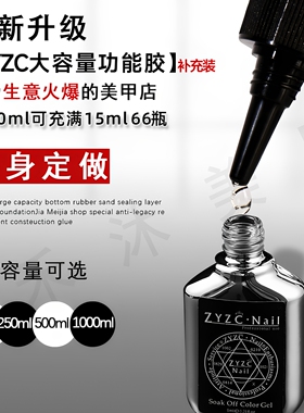ZYZC底胶封层1000ml无痛光疗甲胶