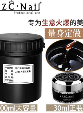 zyzc光疗无痛纸托建构塑形延长胶