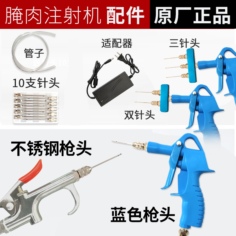 注射枪盐水打调料电动高压枪针腌肉神器烧烤全羊排腿配件三双枪头 - 图2