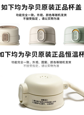孕贝恒温调奶器原装杯盖配件