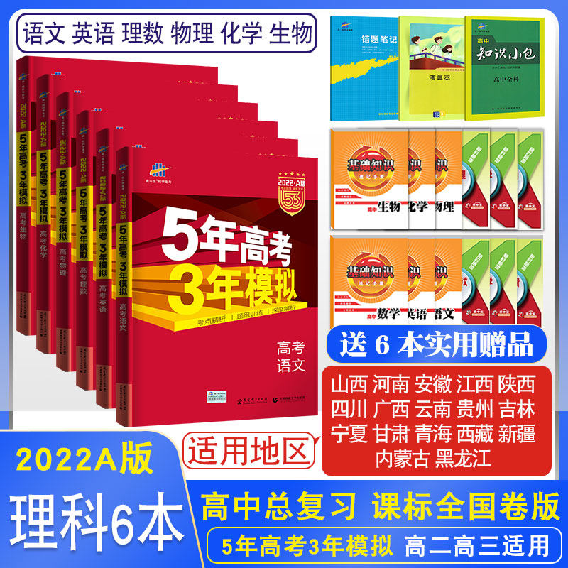 五三高考a版理科 新人首单立减十元 21年7月 淘宝海外