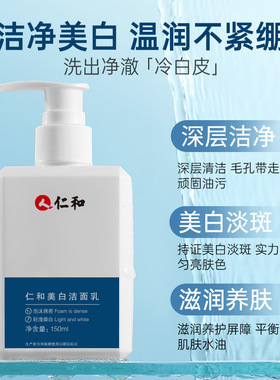 人仁和匠心泡沫洗面奶梦蔻洁面乳