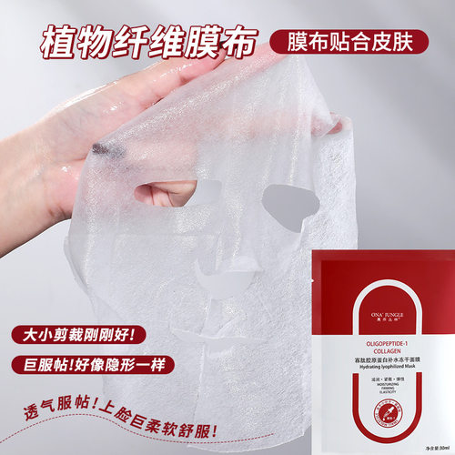 抖音同款寡肽胶原蛋白原液姿冻干粉蚕丝面膜修护提亮肤色补水滋润 - 图2