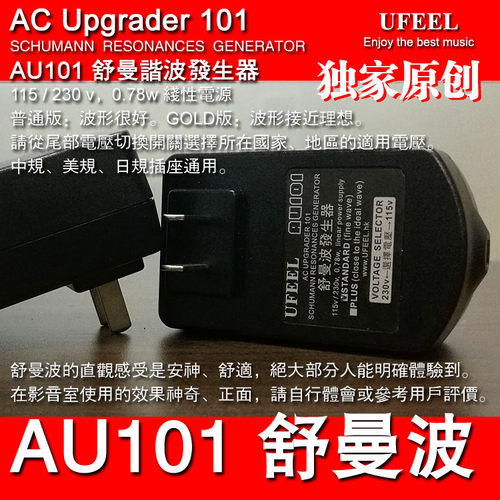 AU101舒曼波发生器 接近理想波形 发烧线性电源一体成品115v 230v - 图0
