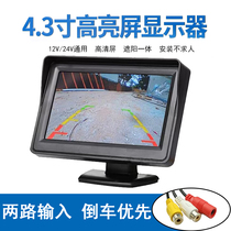 High definition 4 3 inch on-board display 12V24V Universal truck two-way AV backing image desktop display screen