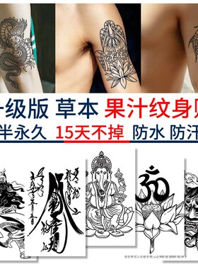 草本果汁纹身贴防水男女持久半永久刺青遮盖魅魔高级艺术感一次性