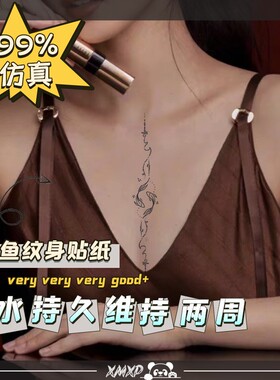 双鱼画草本果汁纹身贴防水女持久半永久刺青胸前锁骨手臂网红爆款
