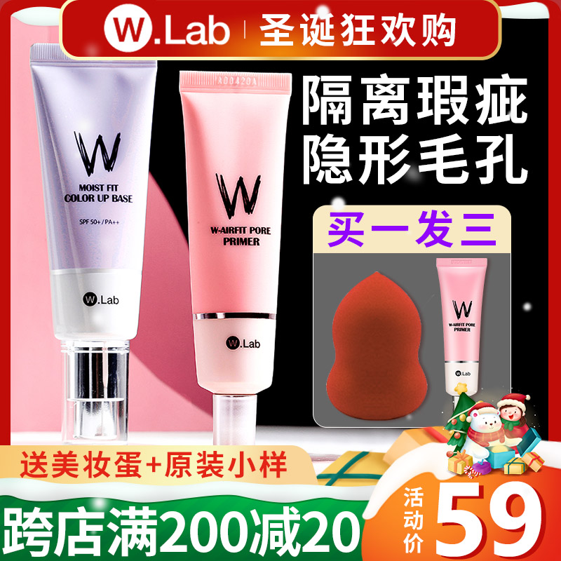 wlab的妆前乳隔离霜w.lab遮瑕三合一walb官方旗舰店官网wlad wiab - 图2