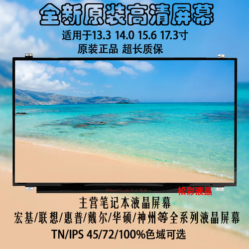 LP156WF6-SP NV156FHM-N43N69笔记本电脑液晶屏幕IPS 140 15.6寸 - 图0