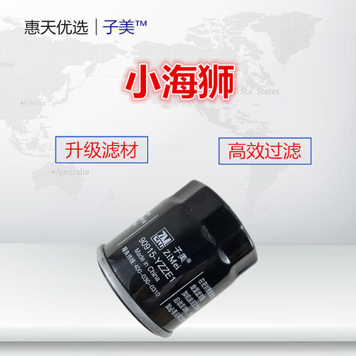 110适配小海狮X30 T50 T52 T30 海星 西部牛仔 智尚S30 机油滤芯 - 图0