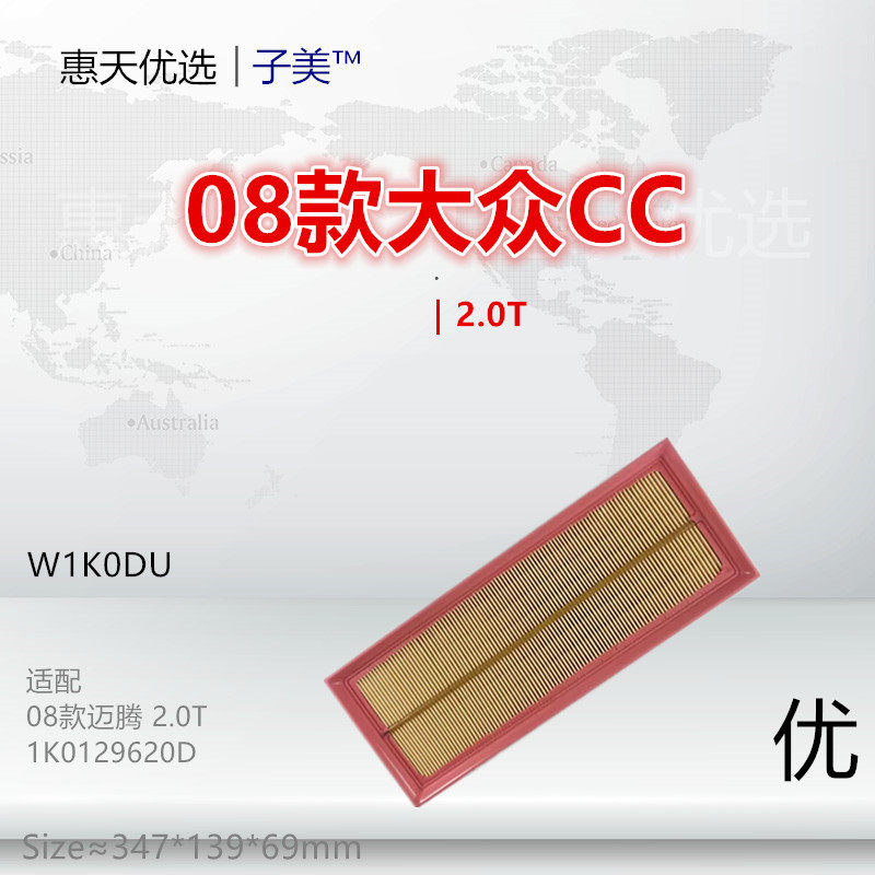 W1K0适配CC迈腾 帕萨特 速腾 途观 尚酷 夏朗 甲壳虫1.8T空气滤芯