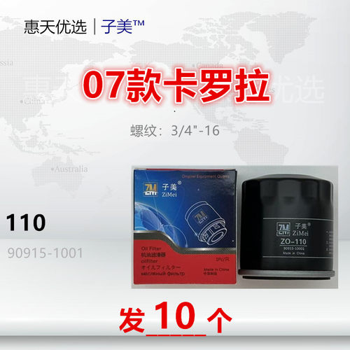 110适配卡罗拉 花冠 雷凌 致炫 威驰 致享RAV4荣放 逸致 机油滤芯 - 图0