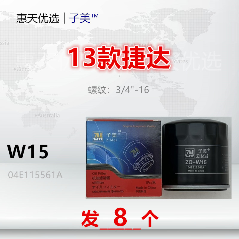 W15适配Polo捷达桑塔纳宝来朗逸朗行凌渡迈腾途观帕萨特机油滤芯