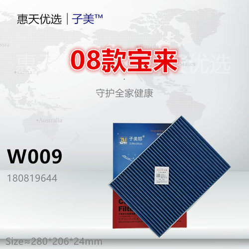 W009适配蔚领 宝来 朗逸 朗行 朗境 柯米克 明锐 速派 空调滤芯 - 图0
