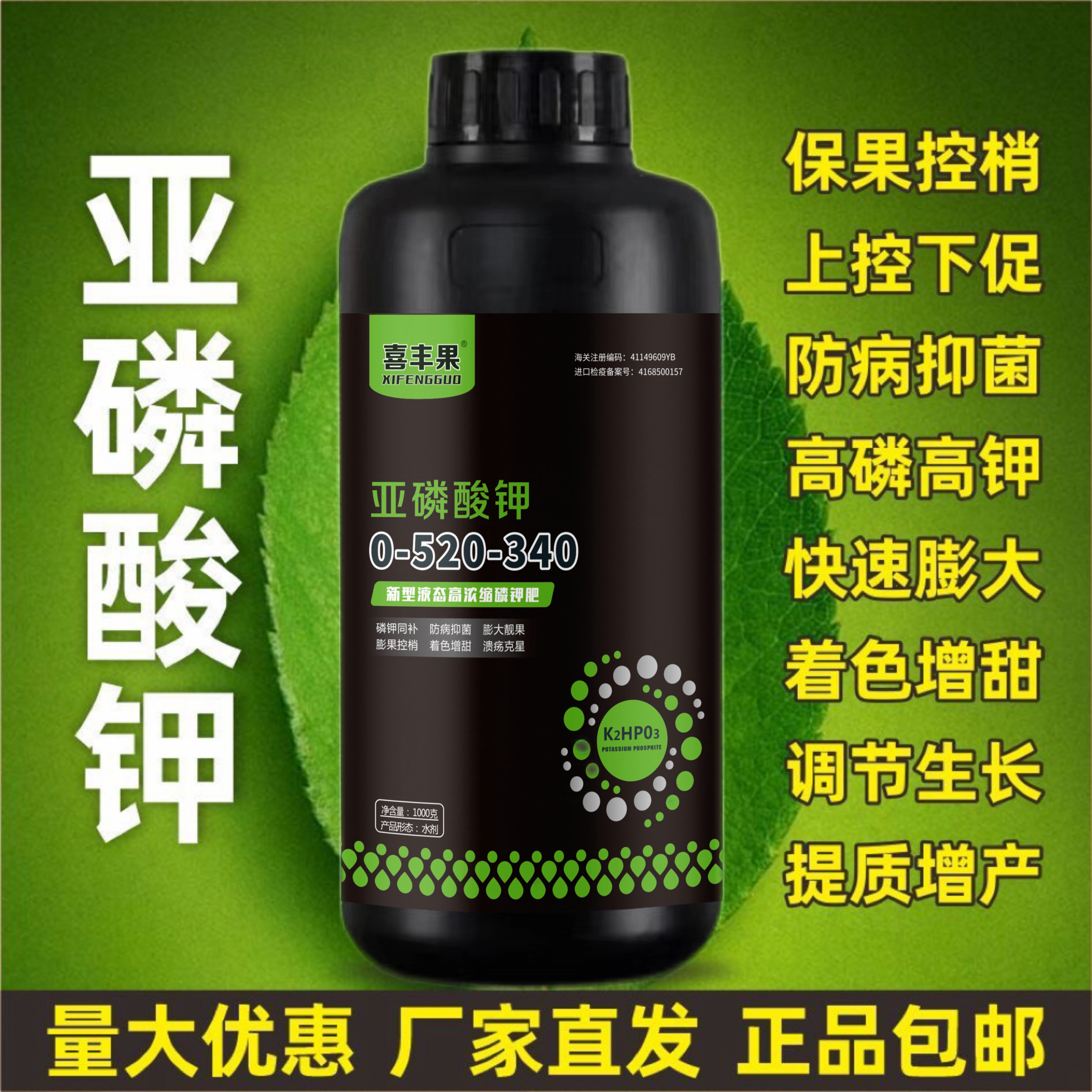 正品亚磷酸钾叶面肥正品控梢控旺上色柑橘果树蔬菜高磷高钾水溶肥,淘宝优惠券,粉丝福利购,淘宝优惠卷