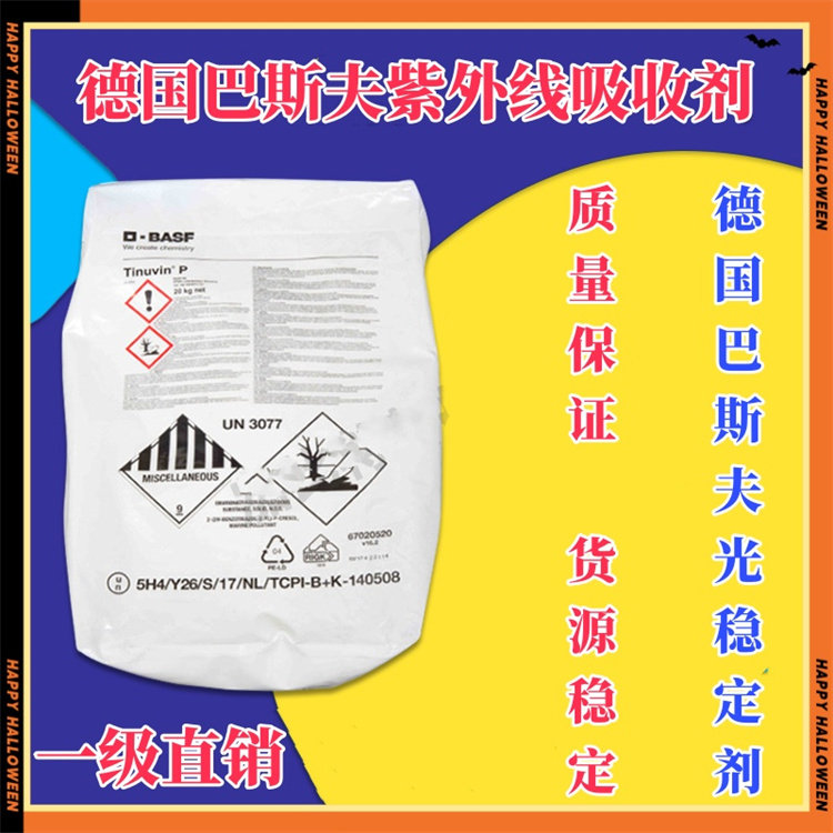 德国巴斯夫紫外线吸收剂UV1577光稳定剂Tinuvin123 -P抗老化剂326,淘宝优惠券,粉丝福利购,淘宝优惠卷