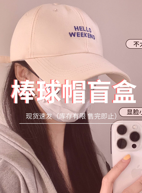 问香坊秋季清仓盲盒特价贝雷帽