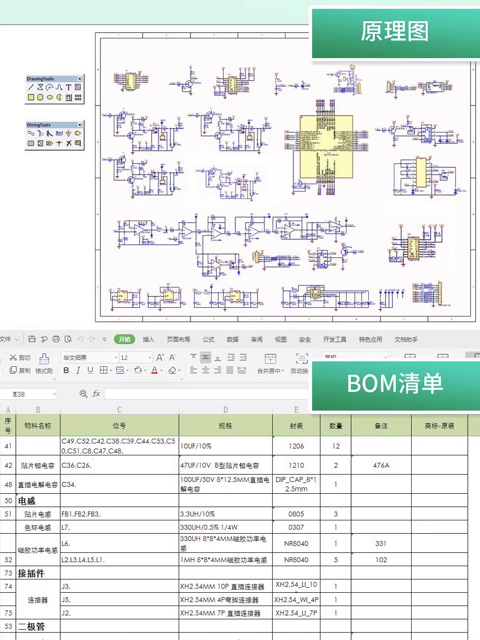 PCB抄板打样PCB改板BOM表制作反推原理图AD布线Layout方案设计 - 图2