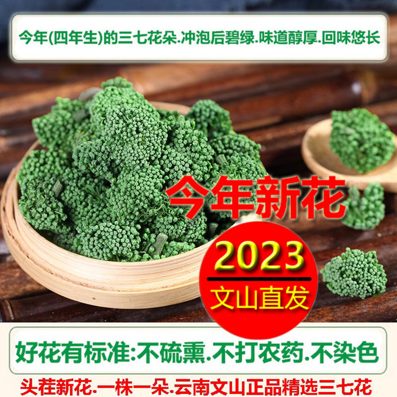 三七花云南500g野生特级正品官方旗舰店文山新田七茶林下37干山七_虎窝淘
