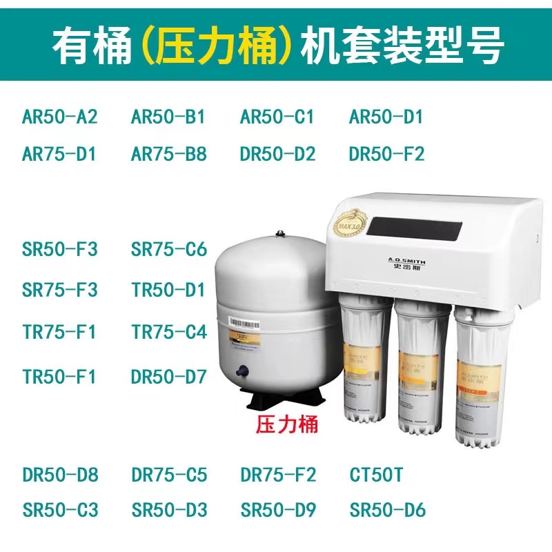 通用型AO史密斯净水器机滤芯AR-50DR-SR-CT-75家用五级反渗透通用-图0