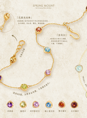 SPRINGMOUNT彩宝泡泡银镀金手链