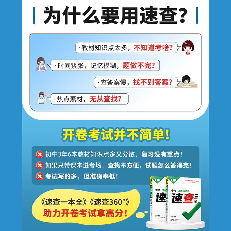 【南昌发货】2024万唯中考速查360历史政治江西专版 万维中考速查道法历史开卷考试初三考场速查速记手册初中真题总复习资料练习题 - 图0