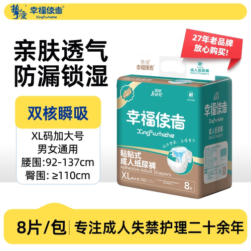 成人纸尿裤老人专用加厚尿不湿L/XL男女粘贴式尿裤大号吸收尿布湿 - 图0